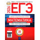 ЕГЭ 2026 Математика 30 вариантов Базовый уровень ФИПИ Ященко И.В.