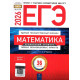 ЕГЭ 2026 Математика 36 вариантов Профильный уровень ФИПИ Ященко И.В.