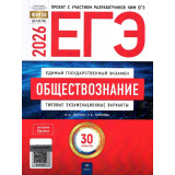ЕГЭ 2026 Обществознание 30 вариантов ФИПИ Котова О.А.
