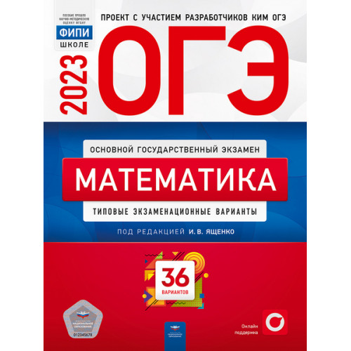 огэ по математике 2023 на 5