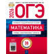 ОГЭ 2026 Математика 36 вариантов ФИПИ Ященко И.В.