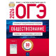 ОГЭ 2026 Обществознание 30 вариантов ФИПИ Котова О.А., Лискова Т.Е.