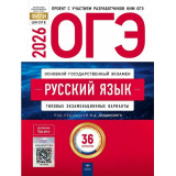 ОГЭ 2026 Русский язык 36 вариантов Дощинский Р.А. ФИПИ