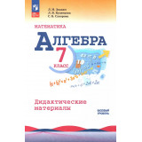 Звавич Л.И. Алгебра 7 класс Дидактические материалы