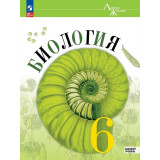 Пасечник В.В. Биология 6 классы Учебник (Линия жизни)