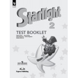 Баранова К.М. Английский язык 2 класс Контрольные задания (Starlight)