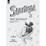 Баранова К.М. Английский язык 3 класс Контрольные задания (Starlight)