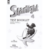 Баранова К.М. Английский язык 4 класс Контрольные задания (Starlight)