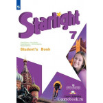 Баранова К.М. Английский язык 7 класс Учебник (Starlight)