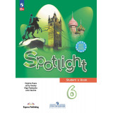 Ваулина Ю.Е. Английский язык 6 класс Учебник (Spotlight)