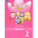 Покидова А.Д. Английский язык 2 класс Прописи (Spotlight)