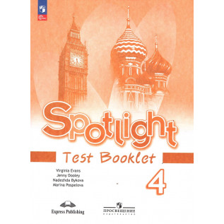 Английский язык. Контрольные задания 4 класс Быкова Н. И., Дули Д. ., Поспелова М. Д. и др. 