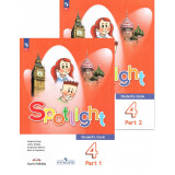 Быкова Н.И. Английский язык 4 класс Учебник в 2-х частях (Spotlight) ФП