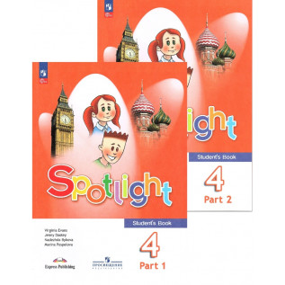 Английский в фокусе (Spotlight). Английский язык 4 класс в 2-х частях Быкова Н.И., Дули Д., Поспелова М.Д.