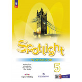 Ваулина Ю.Е. Английский язык 5 класс Рабочая тетрадь (Spotlight) ФП