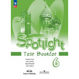 Ваулина Ю.Е. Английский язык 6 класс Контрольные задания (Spotlight) ФП