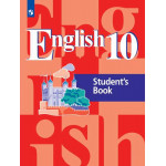 Кузовлев В.П. Английский язык 10 класс Учебник (Базовый уровень)