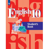Кузовлев В.П. Английский язык 10 класс Учебник (Базовый уровень)