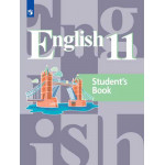 Кузовлев В.П. Английский язык 11 класс Учебник (Базовый уровень)