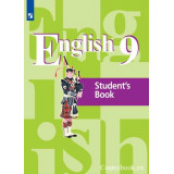 Кузовлев В.П. Английский язык 9 класс Учебник