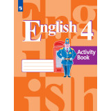 Кузовлев В.П. Английский язык 4 класс Рабочая тетрадь