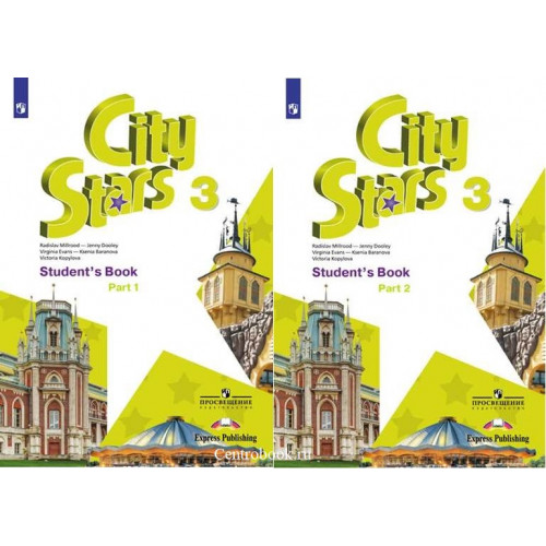 Students book 3 класс 1 часть. Учебник City Stars 2. City Stars учебник английского языка. City Star учебник по английскому. City Stars 2 класс учебник.