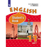 Афанасьева О.В. Английский язык 11 класс Учебник (Углублённый уровень)
