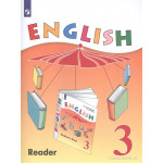 Верещагина И.Н. Английский язык 3 класс Книга для чтения