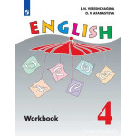 Верещагина И.Н. Английский язык 4 класс Рабочая тетрадь