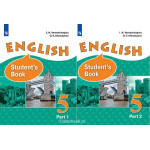 Верещагина И.Н. Английский язык 5 класс Учебник в 2-х частях