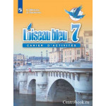 Селиванова Н.А. Французский язык 7 класс Сборник упражнений (Синяя птица)