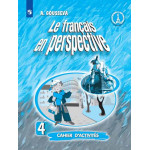 Гусева А.В. Французский язык 4 класс Рабочая тетрадь (Французский в перспективе)