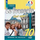 Кулигина А.С. Французский язык 10 класс Учебник Базовый уровень (Твой друг французский язык)