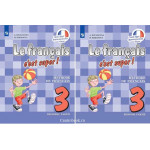 Кулигина А.С. Французский язык 3 класс Учебник в 2-х частях (Твой друг французский язык)