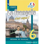 Кулигина А.С. Французский язык 6 класс Учебник (Твой друг французский язык)