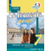 Французский язык 7 класс Учебник в 2-х частях. Кулигина А.С.