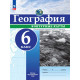 Контурные карты География 6 класс (универсальный) Под ред. Дронова В.П.