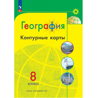 Контурные карты География 8 класс Полярная звезда Матвеев А.В.