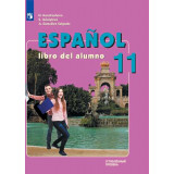 Кондрашова Н.А. Испанский язык 11 класс Учебник (Углублённое изучение)