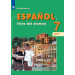 Испанский язык 7 класс Учебник в 2-х частях. Кондрашова Н.А.