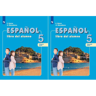 Испанский язык 5 класс Учебник в 2-х частях. Липова Е.Е., Шорохова О.Е.