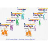 УМК Испанский язык 5-11 классы «MaNana» (Завтра) Второй иностранный язык