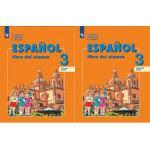 Воинова А.А. Испанский язык 3 класс Учебник в 2-х частях (Углублённое изучение)