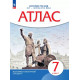 Атлас История России 7 класс XVI-конец XVII века (Историко-культурный стандарт)