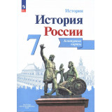 Тороп В.В. История России 7 класс.Контурные карты