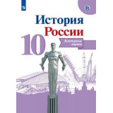 Тороп В.В. История России 10 класс.Контурные карты