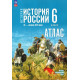 Атлас История России 6 класс IX - начало XVI в. (к госучебнику Мединского) Мерзликин А.Ю.