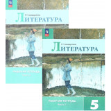 Ахмадуллина Р.Г. Литература 5 класс Рабочая тетрадь в 2-х частях