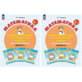 Петерсон Л.Г. Математика 2 класс Самостоятельные и контрольные работы в 2-х частях