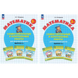 Петерсон Л.Г. Математика 3 класс Самостоятельные и контрольные работы